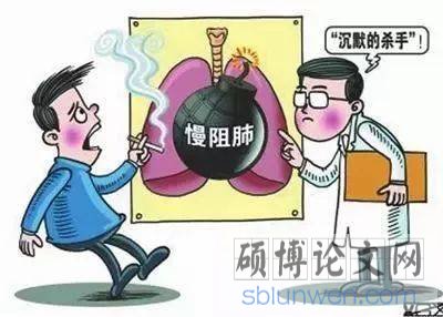 慢性阻塞性肺疾病