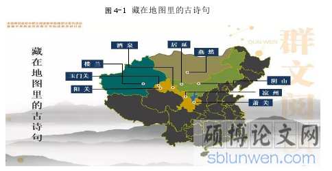 图 4-1 藏在地图里的古诗句
