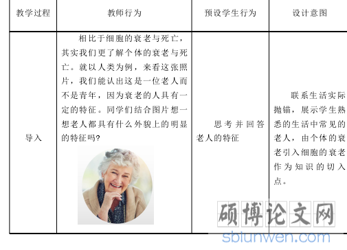 活化教学在高中生物课堂中的实践研究——以高中生物必修一《分子与细胞》为例