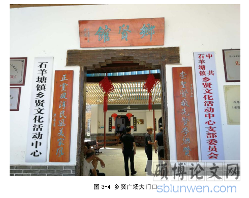 图 3-4 乡贤广场大门口