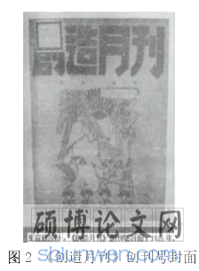 图2《创造月刊》创刊号封面