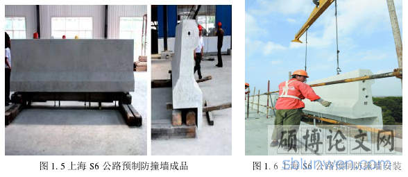    图 1. 5 上海 S6 公路预制防撞墙成品图 1. 6 上海 S6 公路预制防撞墙安装
