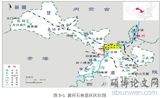 图 3-1 黄河石林景区区位图
