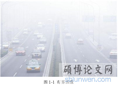 图 1-1 有雾图像