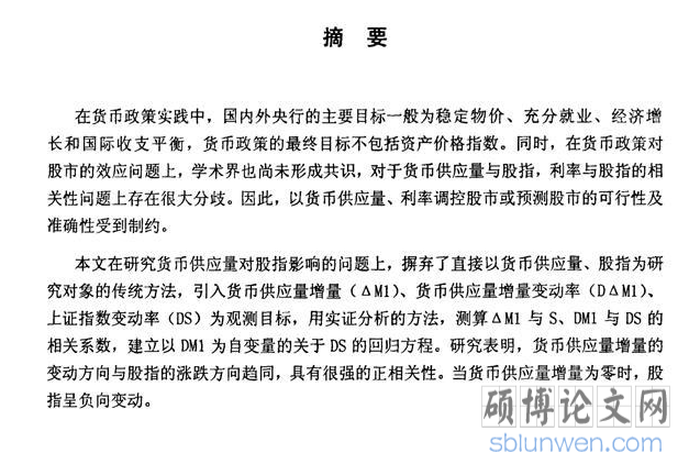 法学硕士论文