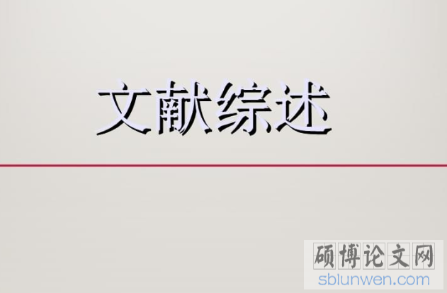 会计学研究生在职硕士毕业论文怎么写