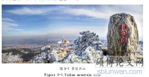 图 3-1 景区沂山