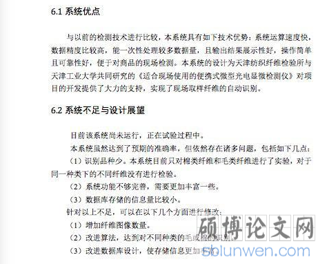 硕士毕业论文提纲