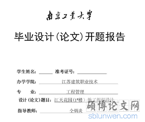 硕士论文提纲