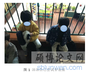 图 1 沛沛自己尝试穿衣服
