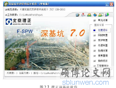 图 2.7 理正深基坑软件