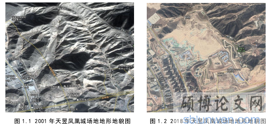 图 1.1 2001 年天昱凤凰城场地地形地貌图 图 1.2 2018 年天昱凤凰城场地地形地貌图