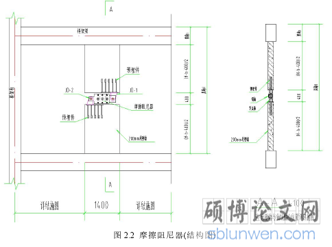 图 2.2 摩擦阻尼器(结构图)