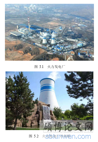 图 5.1 火力发电厂
