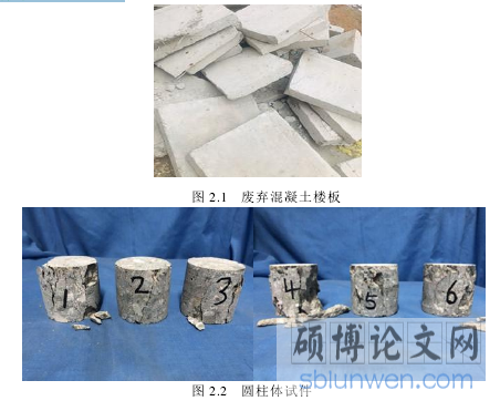 图 2.1 废弃混凝土楼板