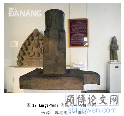 图 1：Linga-Yoni 佛像（VII-VIII 世纪）