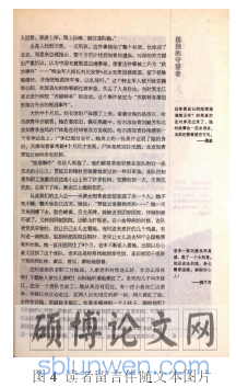 图 4 读者留言伴随文本图片