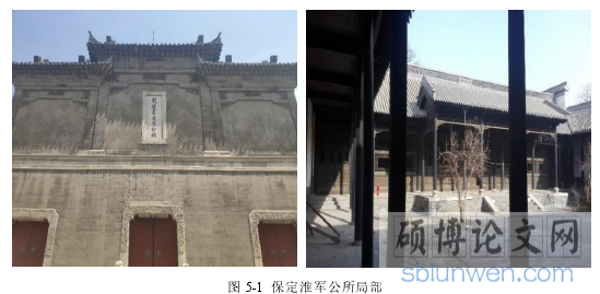 图 5-1 保定淮军公所局部