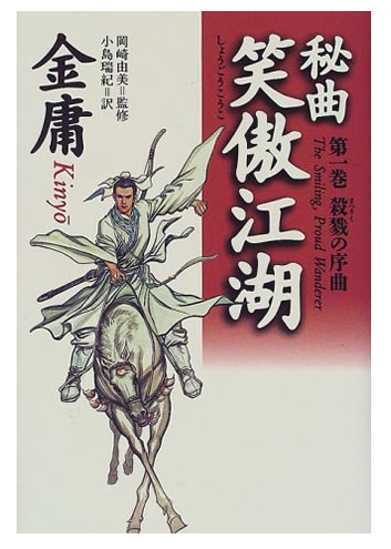 金庸小说中的残疾形象书写研究