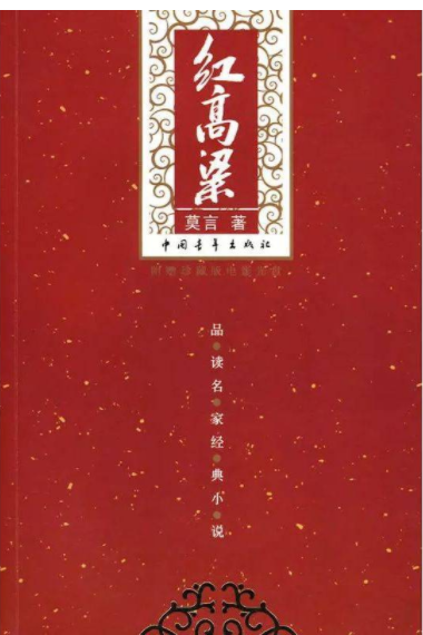 论莫言小说中“魔幻性”书写