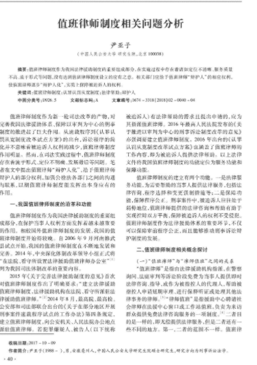 我国值班律师制度存在的问题及对策研究