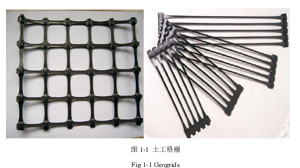 图 1-1 土工格栅