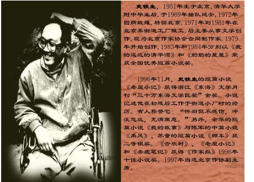 史铁生小说的“自叙传”性质研究