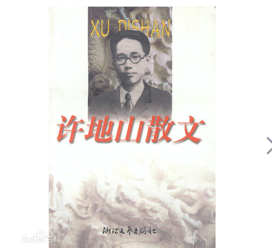 许地山作品中的婚恋书写研究