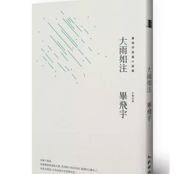 论毕飞宇小说中的婚恋书写