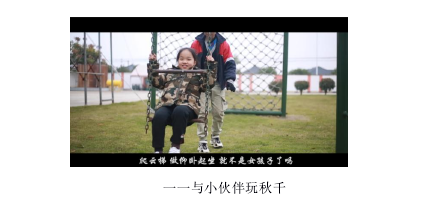 一一与小伙伴玩秋千
