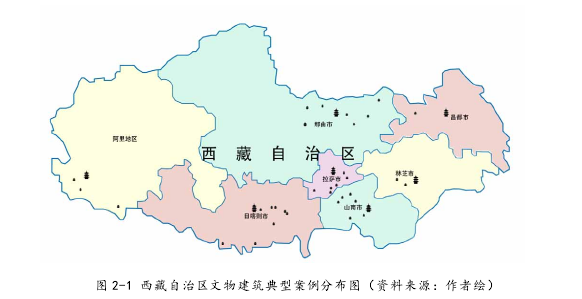 图 2-1 西藏自治区文物建筑典型案例分布图(资料来源:作者绘)