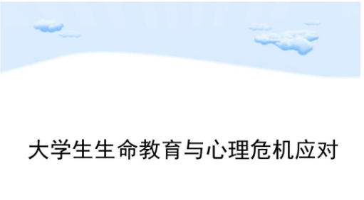 习近平健康观视域下的高校生命教育研究