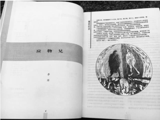 在“太和”理想与现实“应物”之间——《应物兄》的知识分子叙事