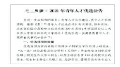 某地区人才引进招聘情况