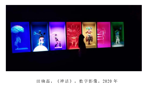 田晓磊,《神话》,数字影像,2020 年