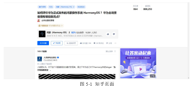 图 5-1 知乎页面