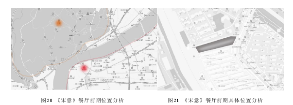 图20 《宋意》餐厅前期位置分析 图21 《宋意》餐厅前期具体位置分析