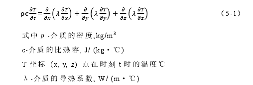 热传导方程