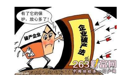 “僵尸企业”执行转破产程序相关问题研究