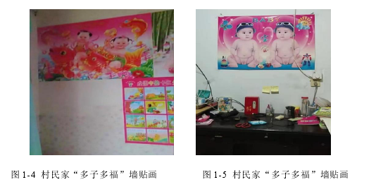图 1-4 村民家“多子多福”墙贴画 图 1-5 村民家“多子多福”墙贴画