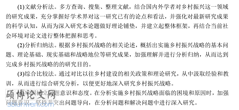 农学论文研究方法