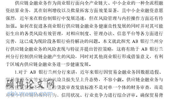 金融论文开题报告怎么写