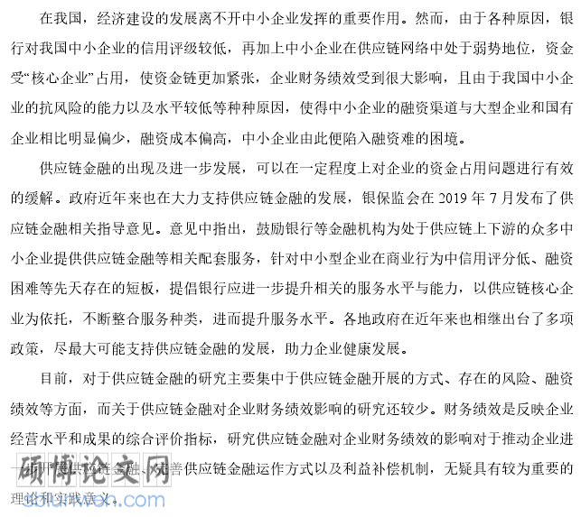 金融硕士论文开题报告