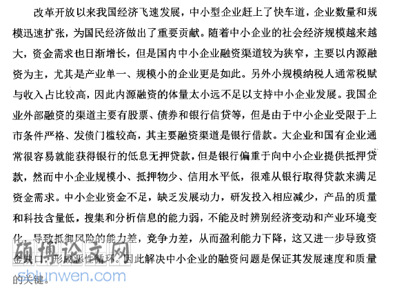 金融研究生论文开题报告