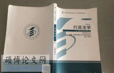 行政法学论文参考