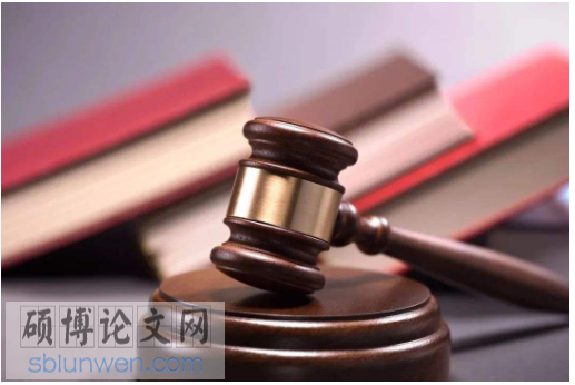 环境法学论文参考