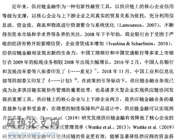 金融学位论文开题报告