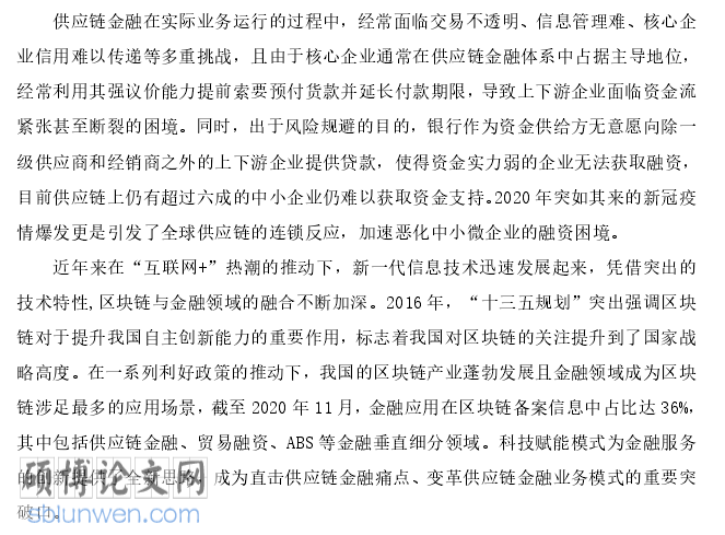 金融论文开题报告