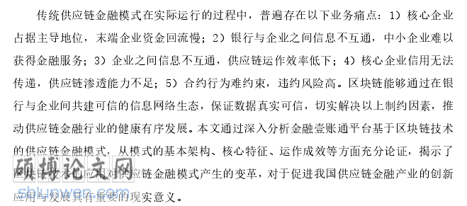 金融在职硕士论文开题报告怎么写