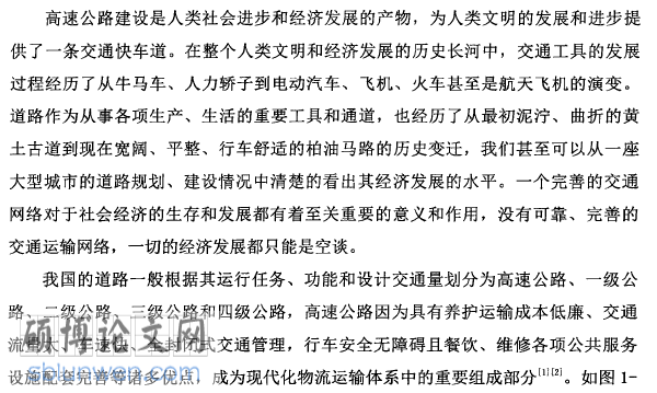 项目管理论文开题报告